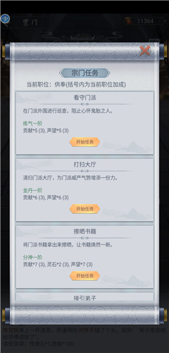 修真模拟器宗门贡献如何获取？宗门贡献作用及获取方法介绍