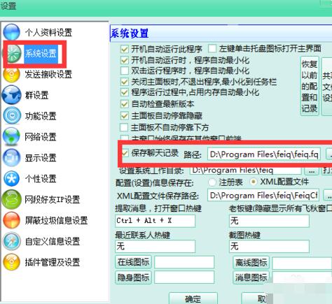 飞秋(FeiQ)怎么删除聊天记录？将聊天记录清除方法一览