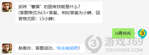 武将曹操的固有技能是什么？11月20日正确答案_乱世王者每日一题