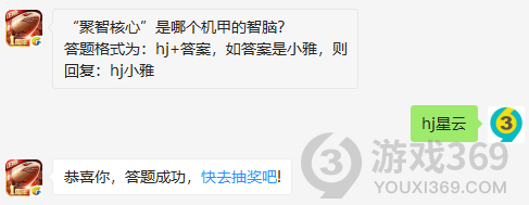 聚智核心是哪个机甲的智脑？11月20日正确答案_红警OL手游每日一题