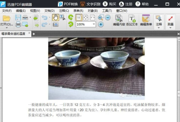 迅捷PDF编辑器怎么去掉水印？去水印方法介绍
