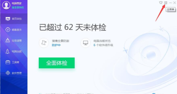 腾讯电脑管家中自保护功能怎么关掉？关闭自保护流程一览