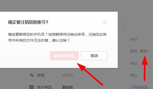 石墨文档怎么进行注销？注销账号流程介绍