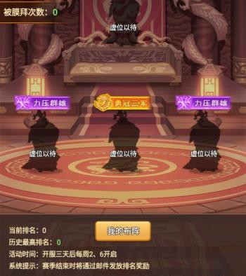 霸王雄心群雄逐鹿怎么玩？群雄逐鹿玩法攻略