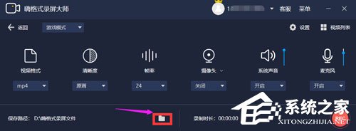 嗨格式录屏大师怎样设置保存路径？修改保存路径方法介绍