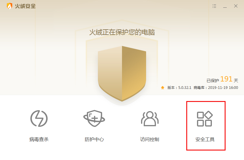 火绒安全软件断网修复功能怎么用？进行断网修复方法介绍