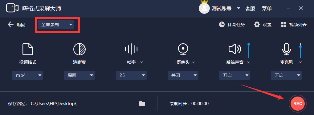嗨格式录屏大师怎么用画笔？使用画笔教程分享