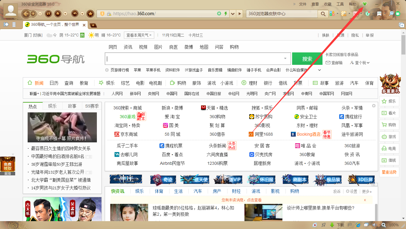 360浏览器怎样设置皮肤？更换皮肤方法介绍