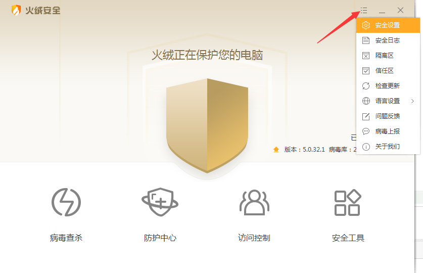 火绒安全软件日志保存天数怎么改？日志保存天数设置方法一览