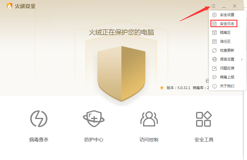 火绒安全日志怎么删掉？安全日志清除流程一览