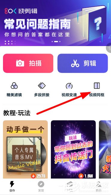 快剪辑怎么编辑视频同框？制作同框视频教程分享