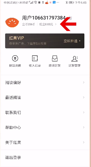 红果小说怎么进行提现？提现流程介绍