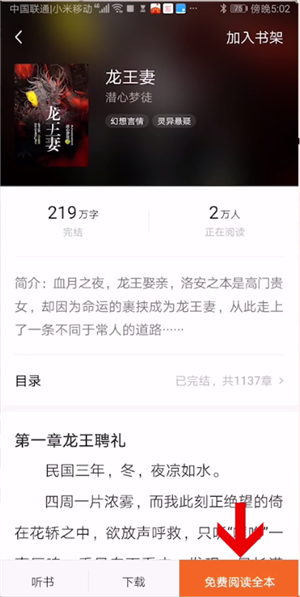 红果小说如何听书？进行听书流程介绍