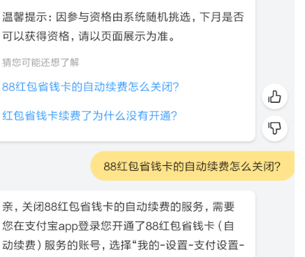 怎么关闭淘宝红包省钱卡连续包月？取消自动续费流程介绍