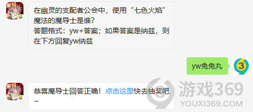 在幽灵的支配者公会中，使用七色火焰魔法的魔导士是谁？11月22日正确答案_妖精的尾巴魔导少年每日一题