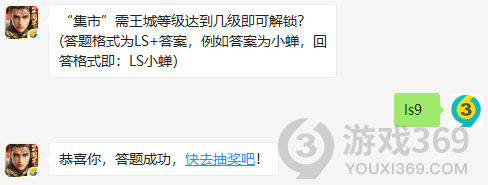 集市需王城等级达到几级即可解锁？11月22日正确答案_乱世王者每日一题