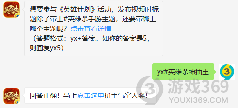 想要参与英雄计划活动，发布视频时标题除了带上#英雄杀手游主题，还要带哪上哪个主题呢？11月22日正确答案_英雄杀每日一题