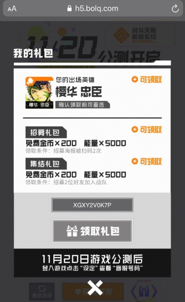 COMPASS出场英雄礼包无法领？领取英雄礼包攻略分享