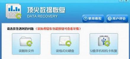 顶尖数据恢复软件怎么操作？顶尖数据恢复软件使用方法介绍