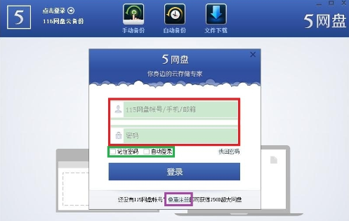 115网盘怎样上传整个文件夹？上传整个文件夹方法介绍
