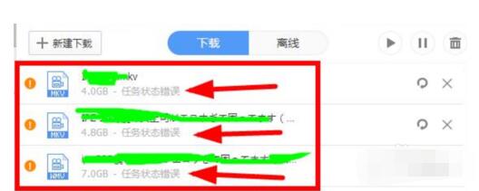 115网盘下载任务状态出错什么原因？下载任务状态出错处理方法介绍