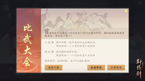 轩辕剑龙舞云山比武大会活动内容有哪些？比武大会活动内容介绍