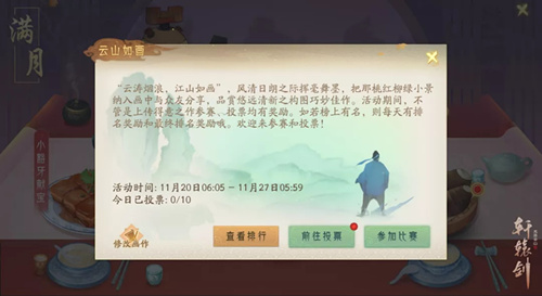 轩辕剑龙舞云山云山如画活动内容有哪些？云山如画活动内容介绍