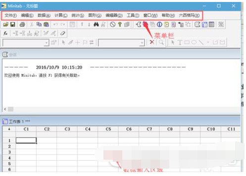 minitab怎么操作？minitab使用方法介绍