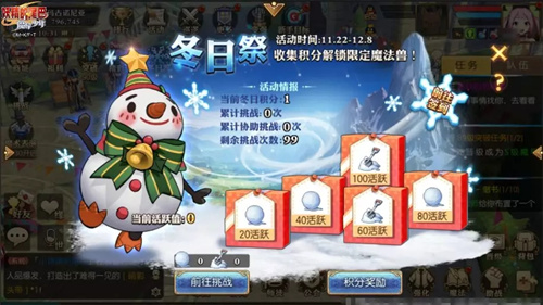 妖精的尾巴魔导少年冬日祭活动内容有哪些？冬日祭活动内容介绍