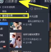 百度视频播放器怎么让开机时自动启动？设置自动启动流程介绍