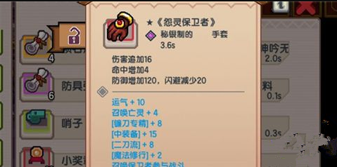 伊洛纳怨灵保卫者黑星手套技能属性是什么？黑星手套技能属性解析