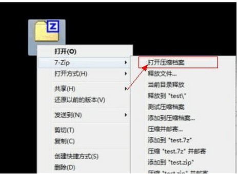 7-zip压缩软件解压文件怎么操作？解压文件夹方法介绍