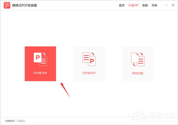 嗨格式PDF转换器怎样把PDF转换成Word？将PDF转换成Word教程分享