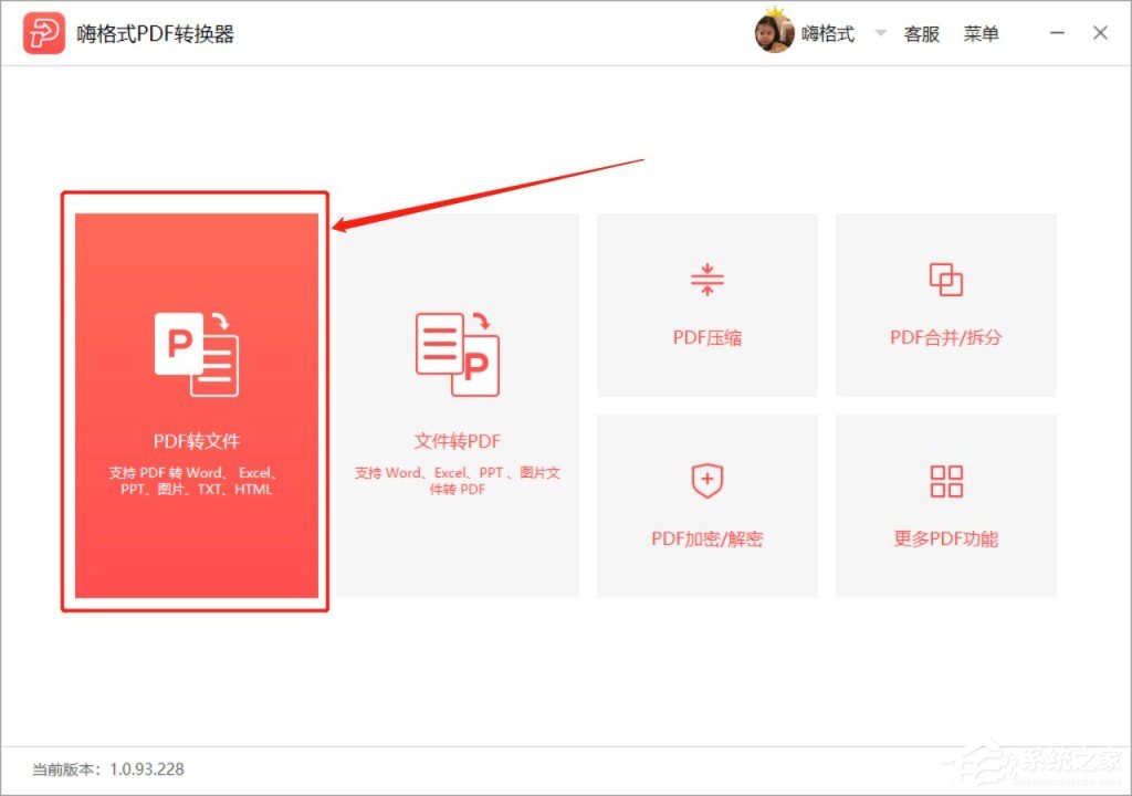 嗨格式PDF转换器如何把PDF转为图片？将PDF转为图片教程分享