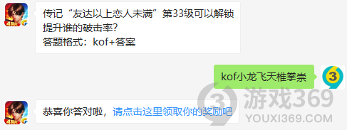 11月23日拳皇98终极之战答案