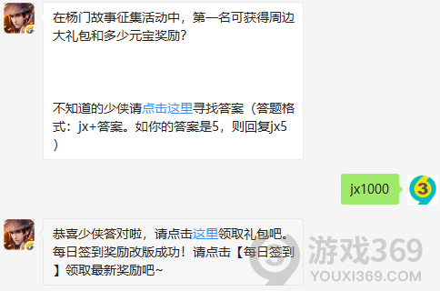 在杨门故事征集活动中，第一名可获得周边大礼包和多少元宝奖励？ 11月23日正确答案_新剑侠情缘手游每日一题