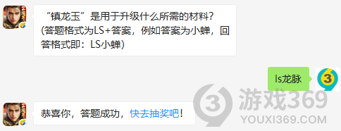 镇龙玉是用于升级什么所需的材料？11月23日正确答案_乱世王者每日一题