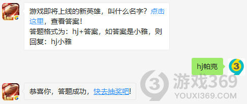 游戏即将上线的新英雄，叫什么名字？11月23日正确答案_红警OL手游每日一题