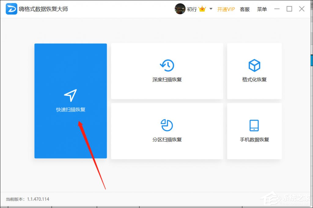 嗨格式数据恢复大师怎样使用？最新必学使用教程