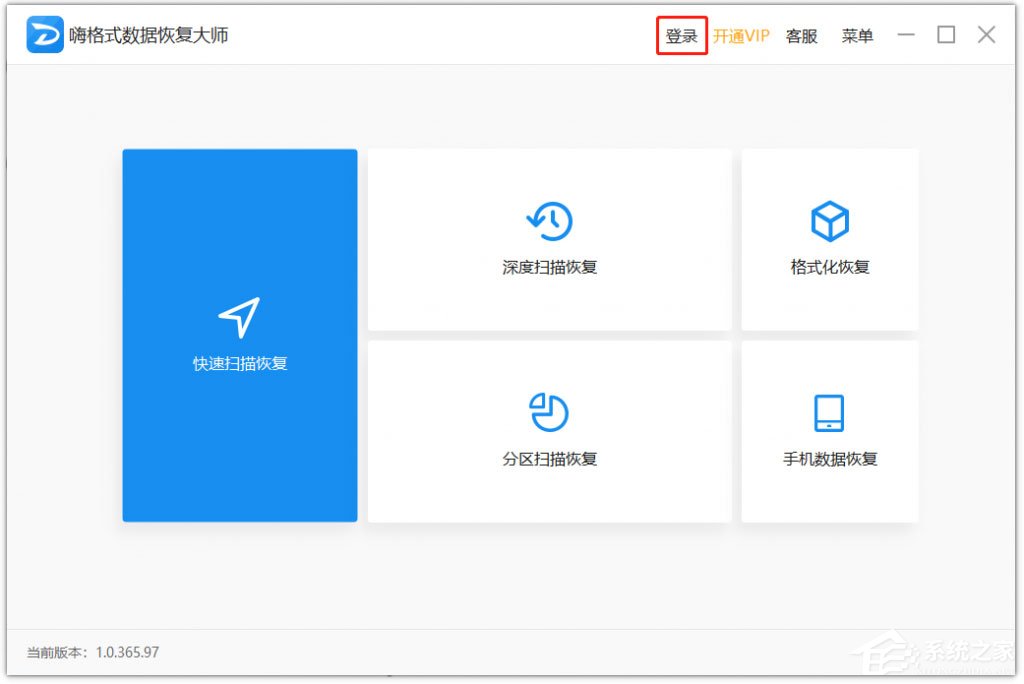 嗨格式数据恢复大师怎么进行登录？注册账号流程介绍