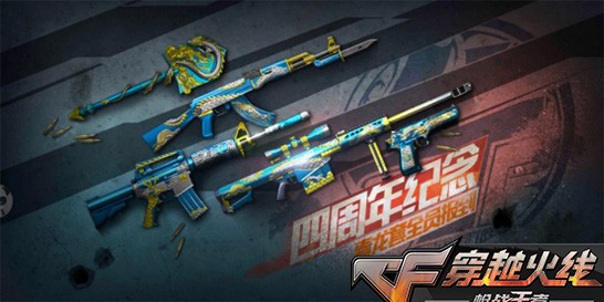 CF手游四周年收官惊喜是什么？2019年全员收官大礼详解