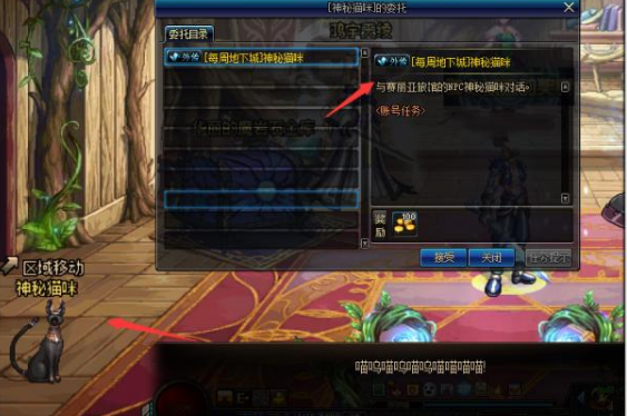 DNF神秘猫咪在什么地方？神秘猫咪任务攻略分享