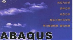 Abaqus怎样生成高清图片？保存高清图方法讲解