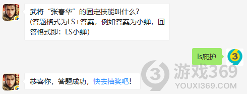 武将张春华的固定技能叫什么？11月24日正确答案_乱世王者每日一题