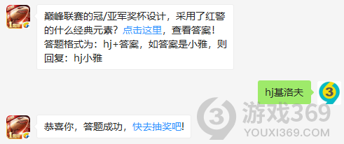 巅峰联赛的冠亚军奖杯设计，采用了红警的什么经典元素？11月24日正确答案_红警OL手游每日一题