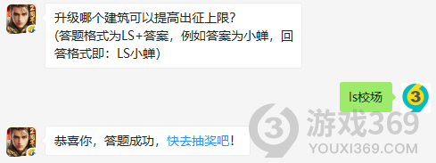 升级哪个建筑可以提高出征上限？11月25日正确答案_乱世王者每日一题
