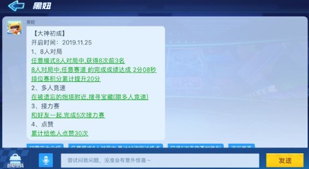 跑跑卡丁车S3大神初成怎样刷？S3大神初成任务玩法攻略
