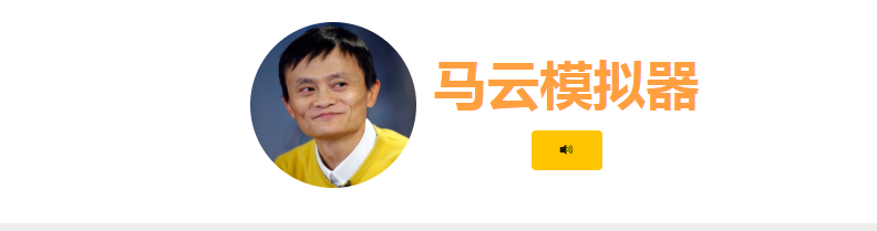 马云模拟器入口在哪？马云模拟器玩法介绍