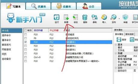 按键精灵怎样设置自动按键或点击脚本？制作自动按键或点击脚本教程分享