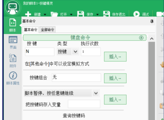 按键精灵如何自动输入文字？设置自动输入文字方法讲解